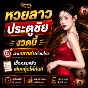 ถ่ายทอด ลาวประตูชัย วันนี้